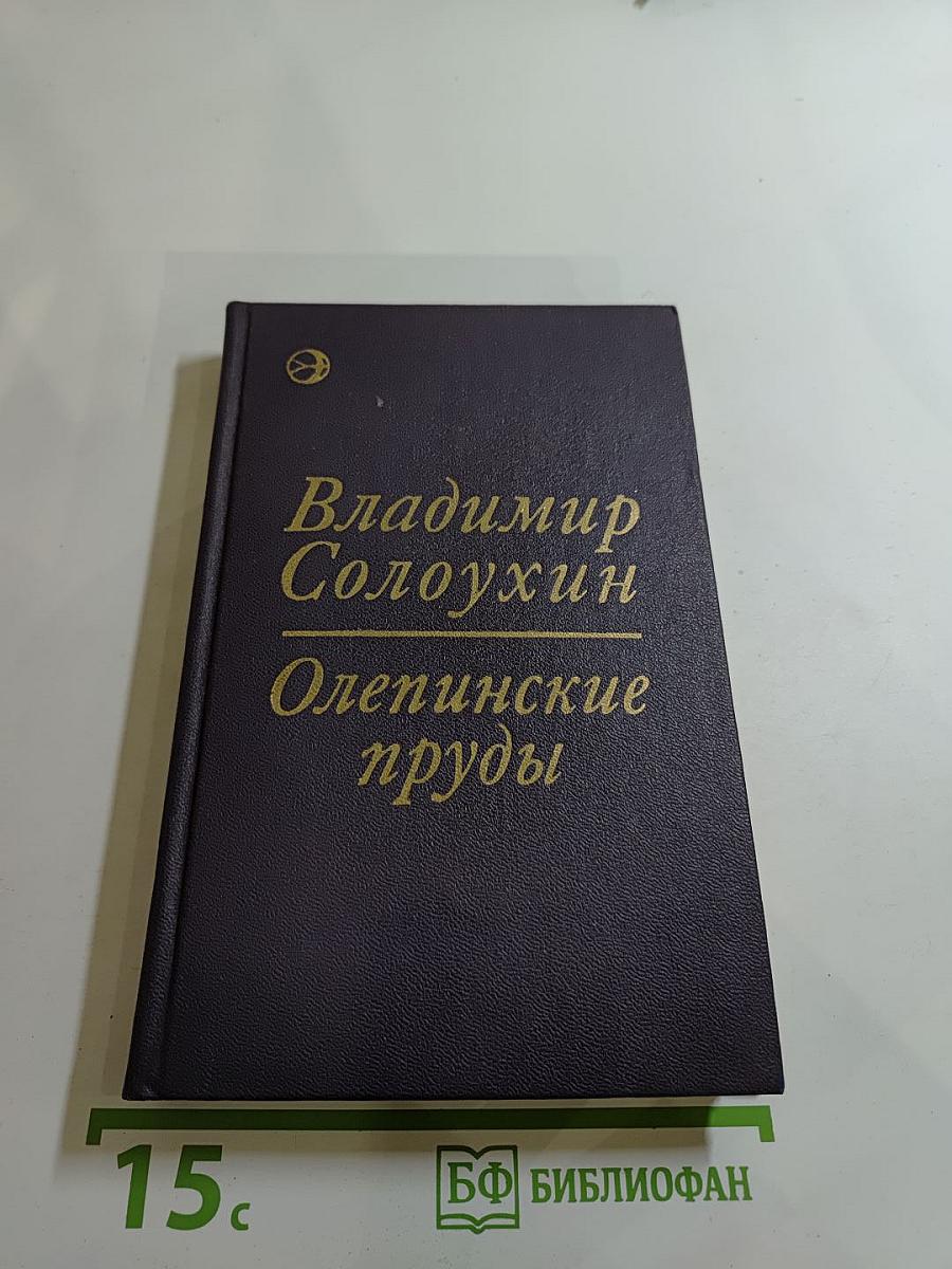 Олепинские пруды