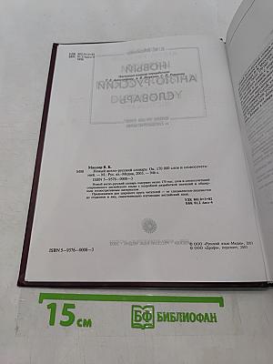 Новый англо-русский словарь