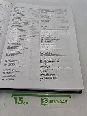 Новый англо-русский словарь