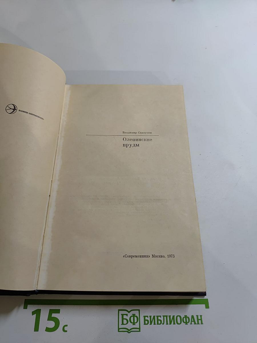 Олепинские пруды