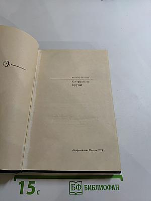 Олепинские пруды