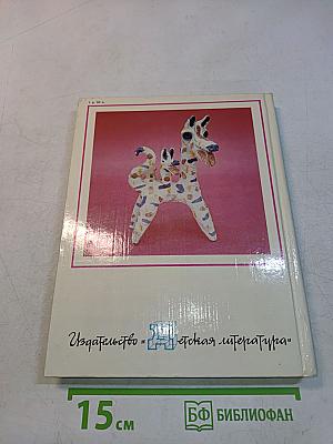 Скачи, добрый единорог