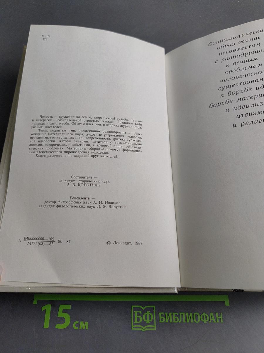 Ноосфера: духовный мир человека. Выпуск 2