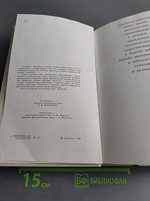 Ноосфера: духовный мир человека. Выпуск 2