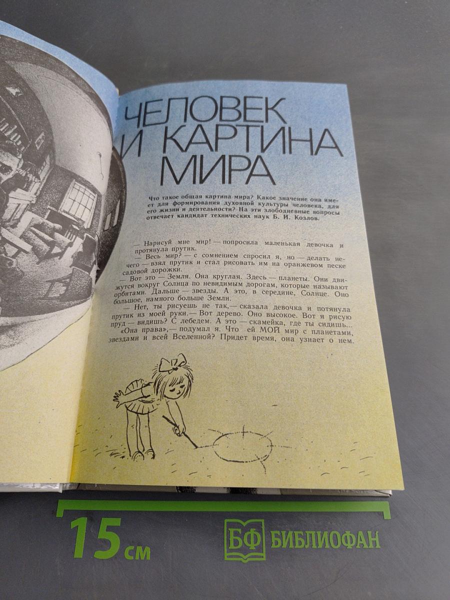 Ноосфера: духовный мир человека. Выпуск 2