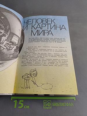 Ноосфера: духовный мир человека. Выпуск 2