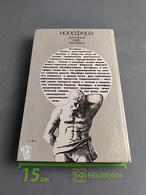 Ноосфера: духовный мир человека. Выпуск 2