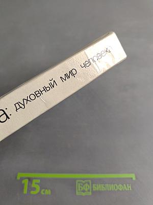 Ноосфера: духовный мир человека. Выпуск 2