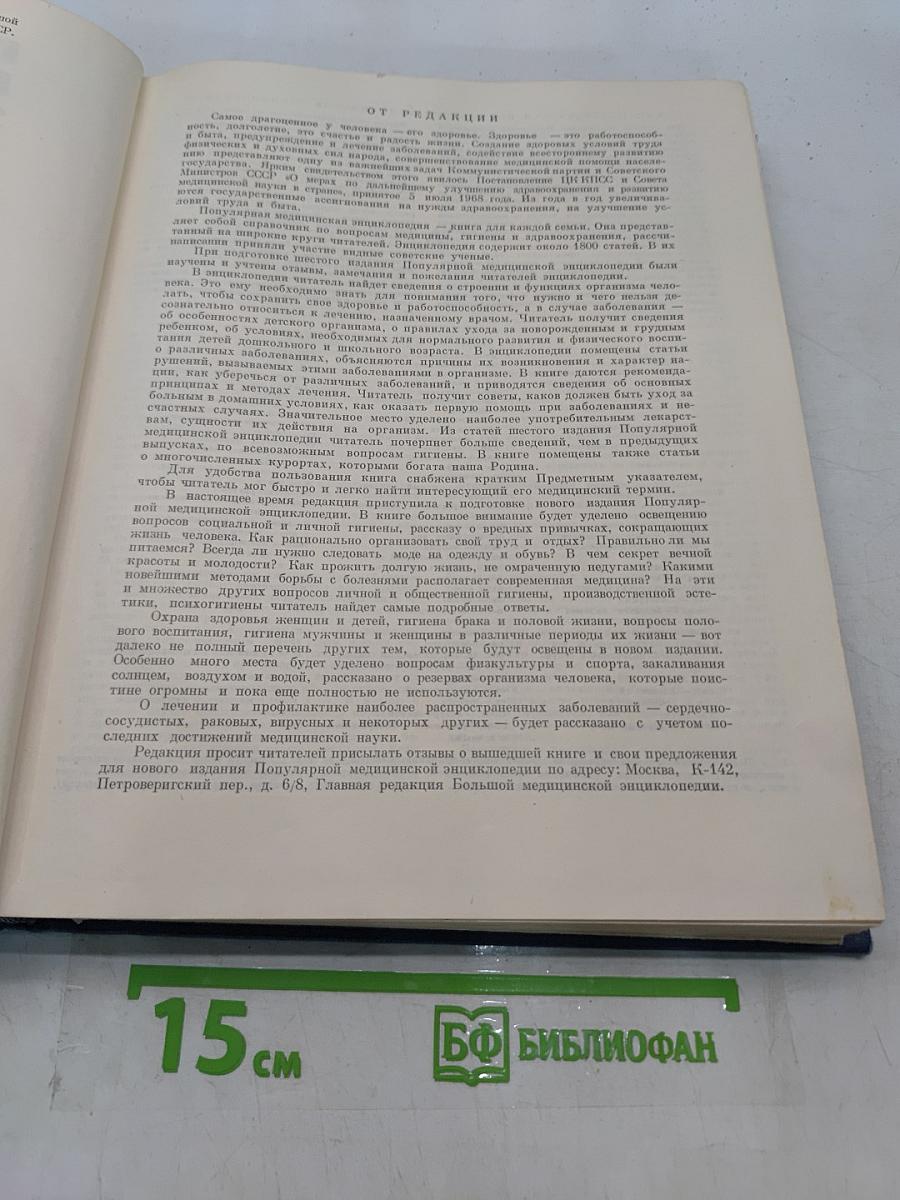 Популярная медицинская энциклопедия