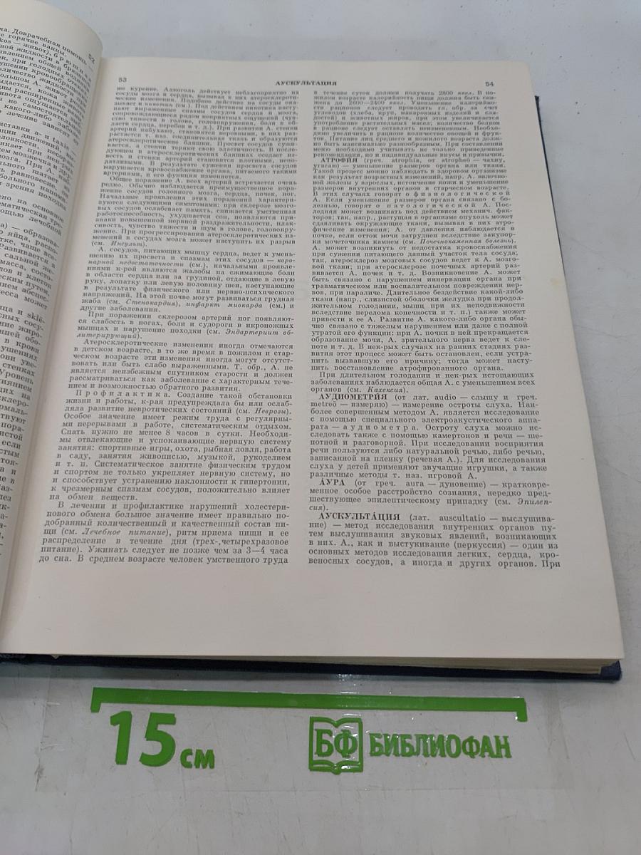 Популярная медицинская энциклопедия