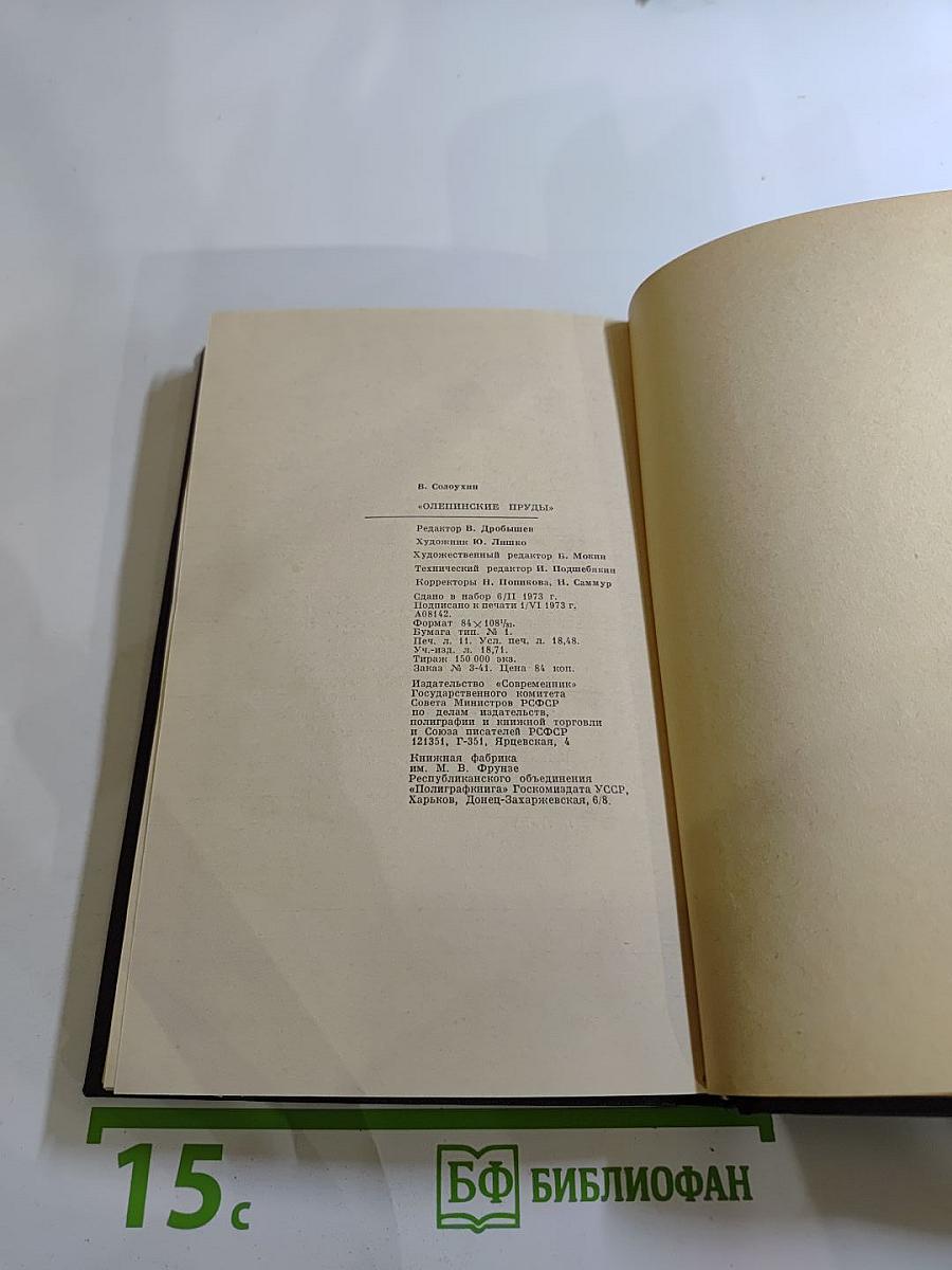 Олепинские пруды