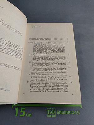 Сборник задач по математике для втузов. Теория вероятностей и математическая статистика