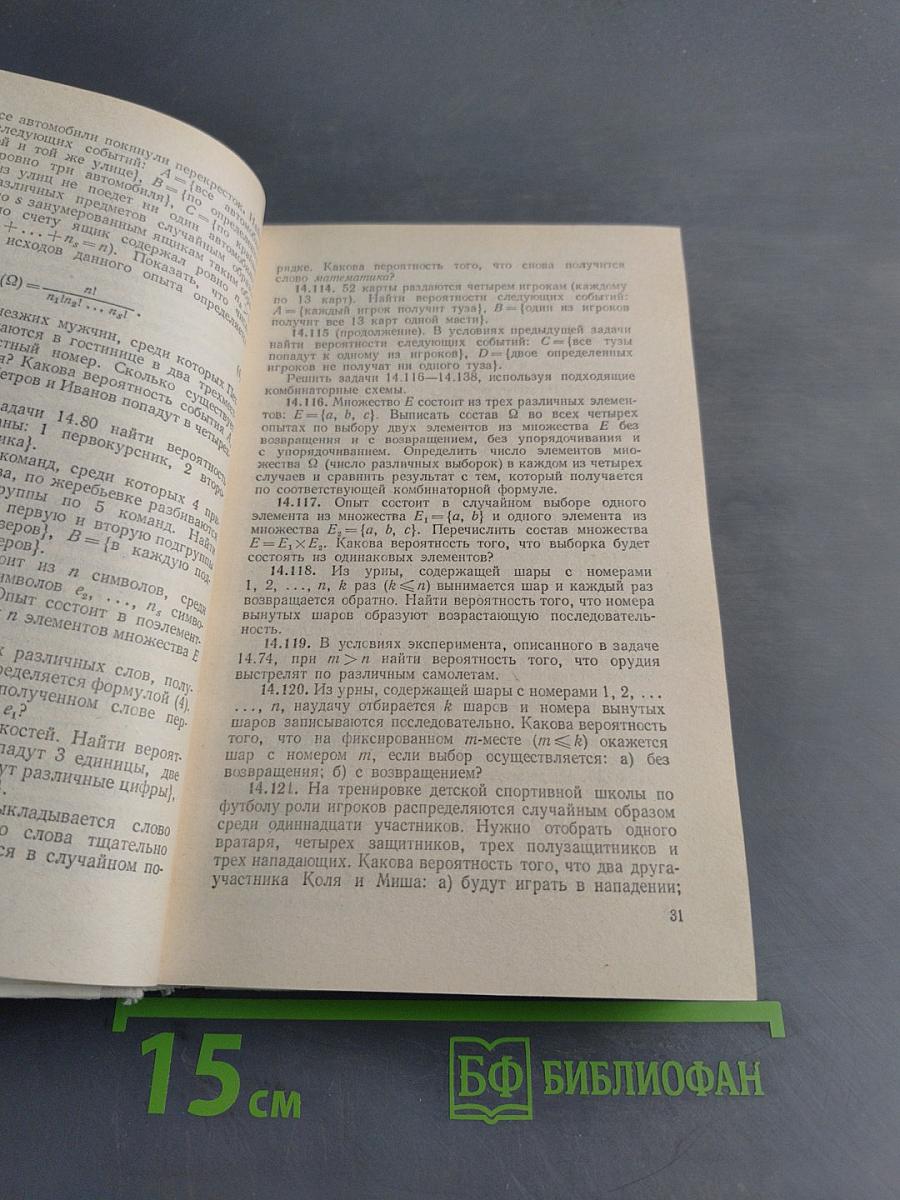 Сборник задач по математике для втузов. Теория вероятностей и математическая статистика