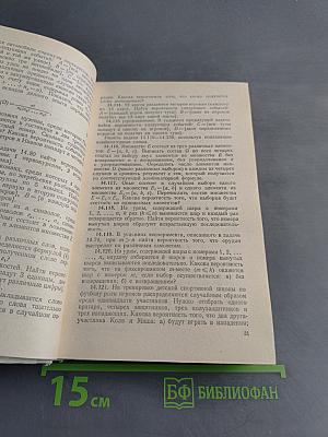 Сборник задач по математике для втузов. Теория вероятностей и математическая статистика