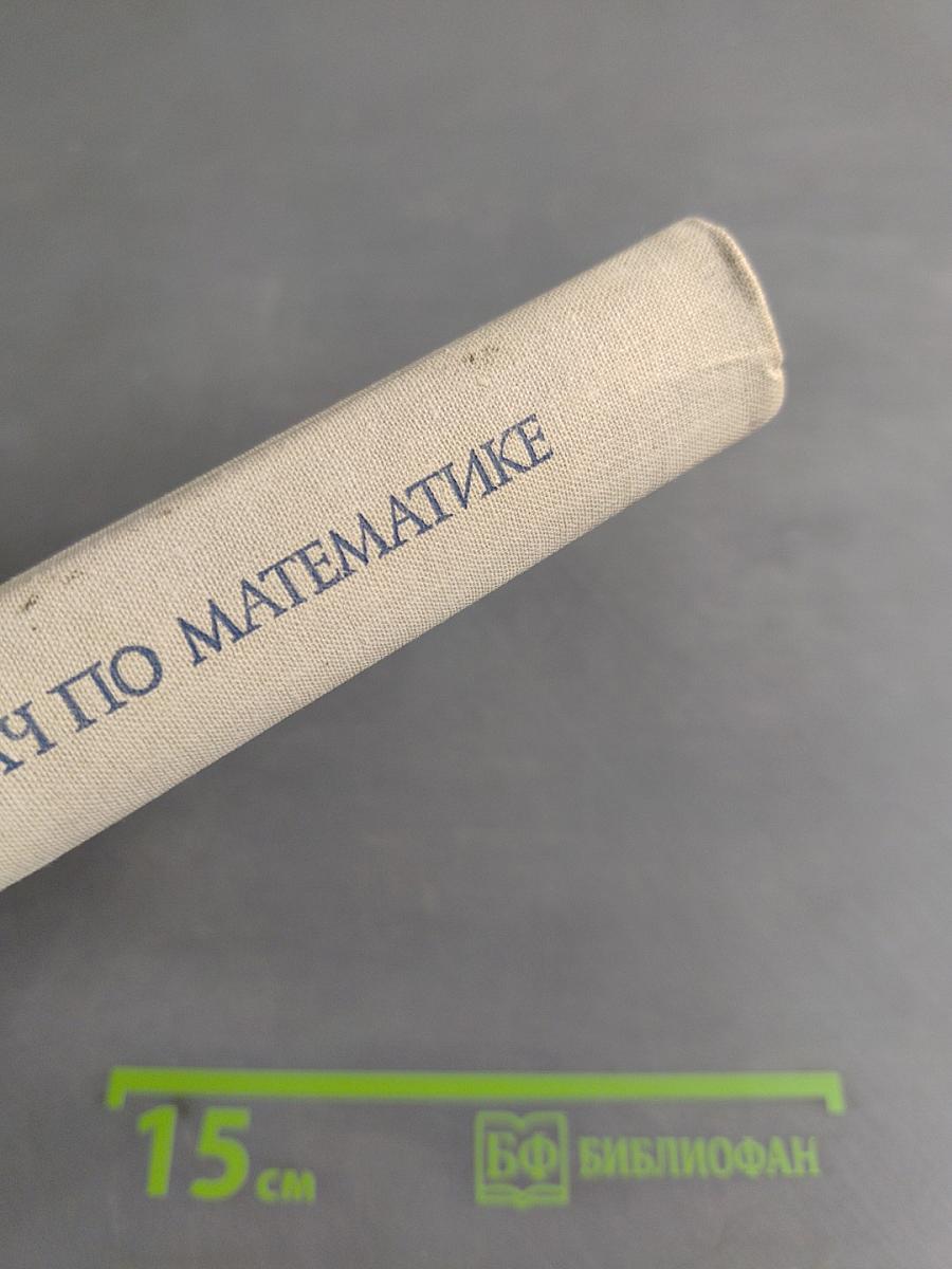 Сборник задач по математике для втузов. Теория вероятностей и математическая статистика