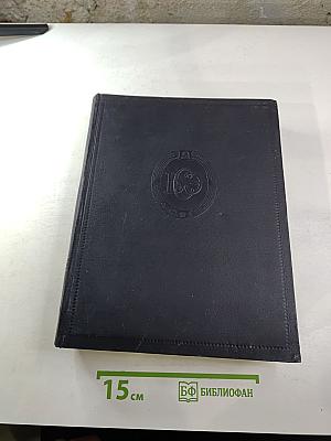 Большая Советская Энциклопедия. Том 29