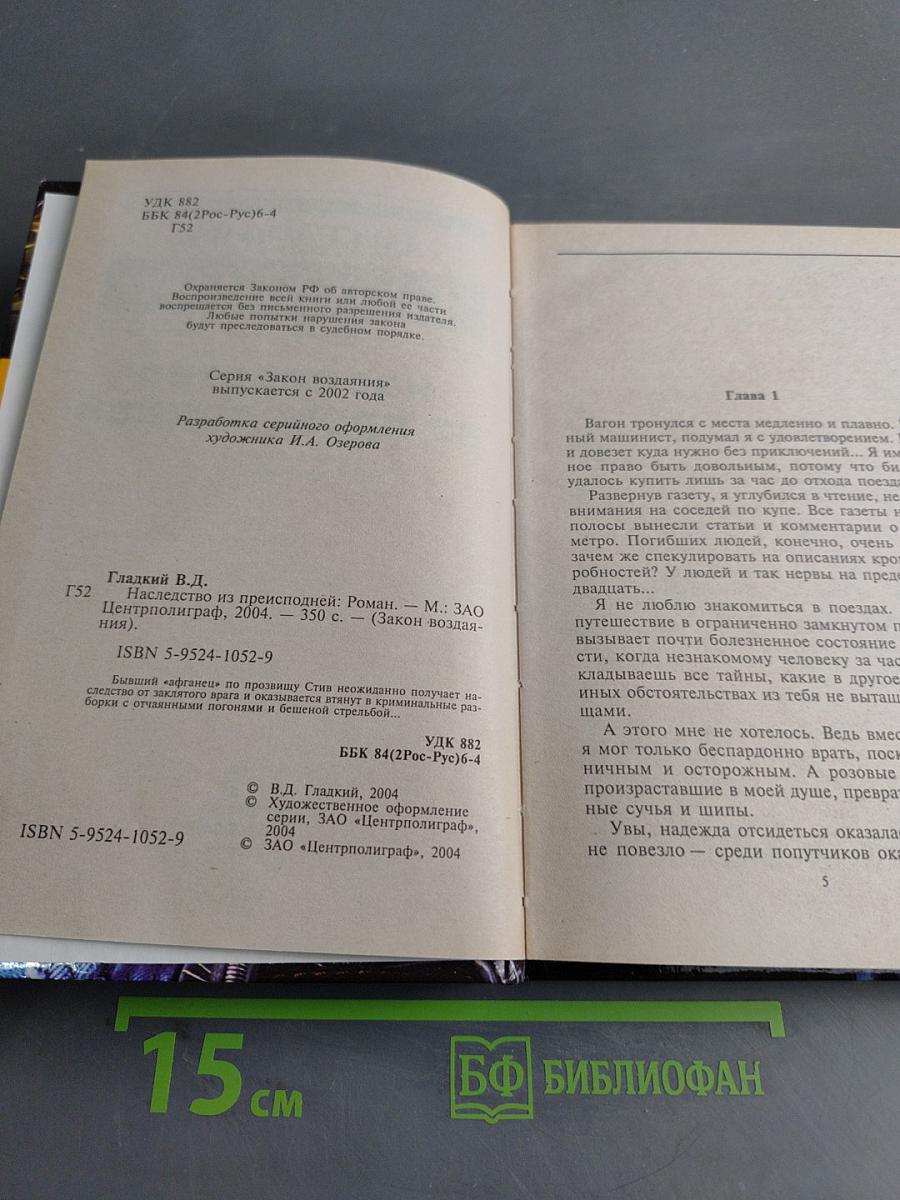 Наследство из преисподней
