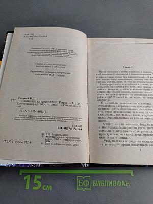 Наследство из преисподней