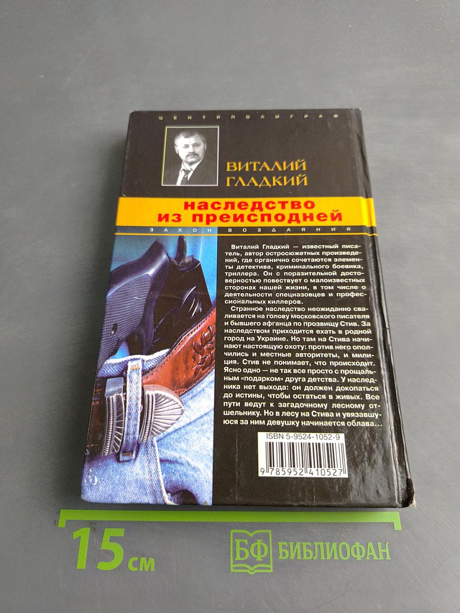 Наследство из преисподней