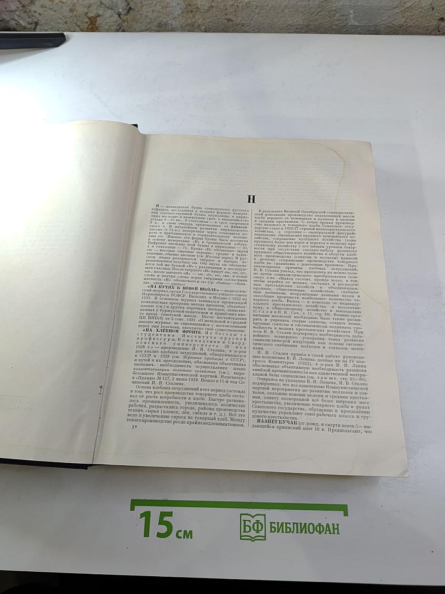 Большая Советская Энциклопедия. Том 29