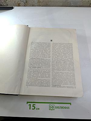 Большая Советская Энциклопедия. Том 29