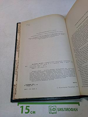 Всемирное писание: Сравнительная антология священных текстов