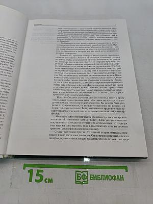 Энциклопедия гомеопатии