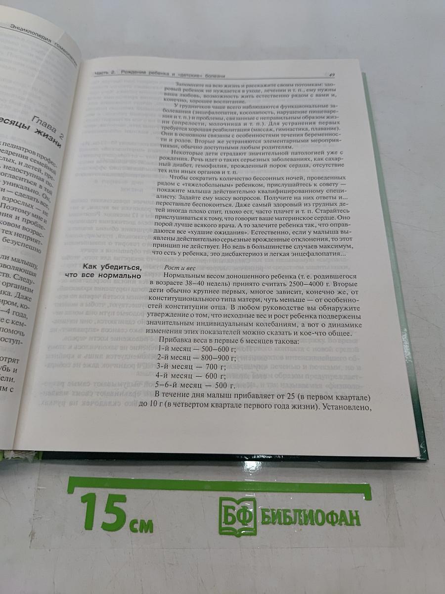 Энциклопедия гомеопатии