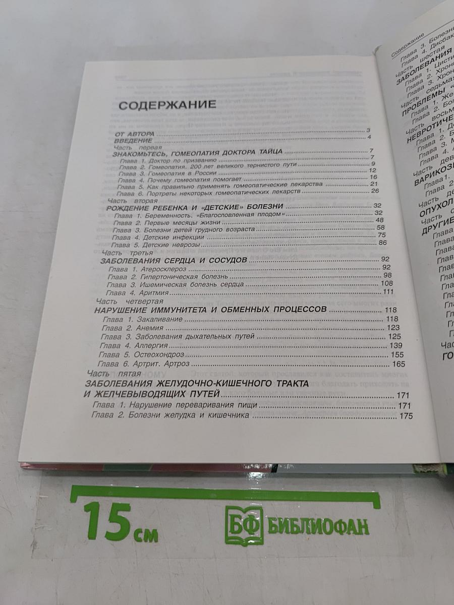 Энциклопедия гомеопатии