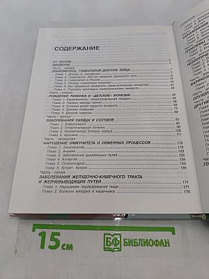 Энциклопедия гомеопатии