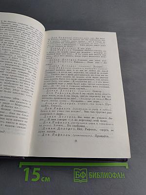 Сочинения. Том второй. Сцены и комедии