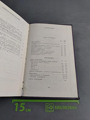 Сочинения. Том второй. Сцены и комедии