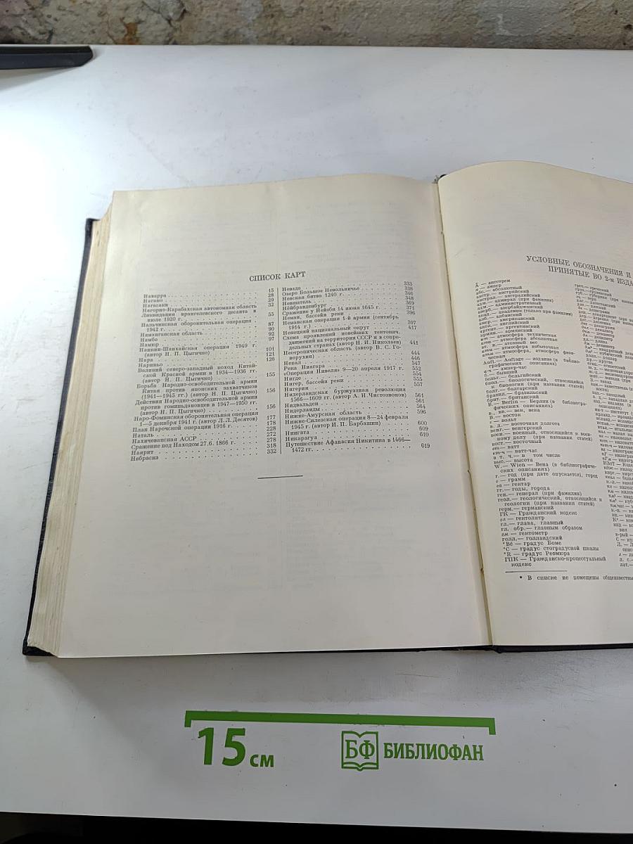 Большая Советская Энциклопедия. Том 29