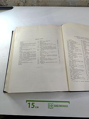 Большая Советская Энциклопедия. Том 29