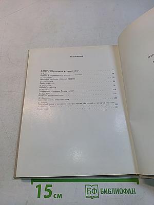 Третья художественная выставка изобразительного искусства РСФСР "Советская Россия"