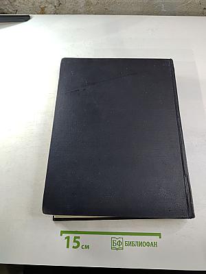 Большая Советская Энциклопедия. Том 29