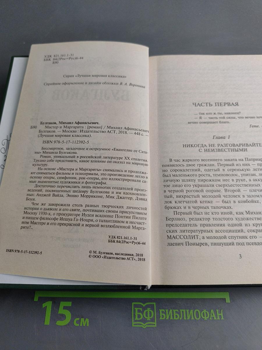 Мастер и Маргарита