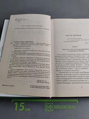 Мастер и Маргарита