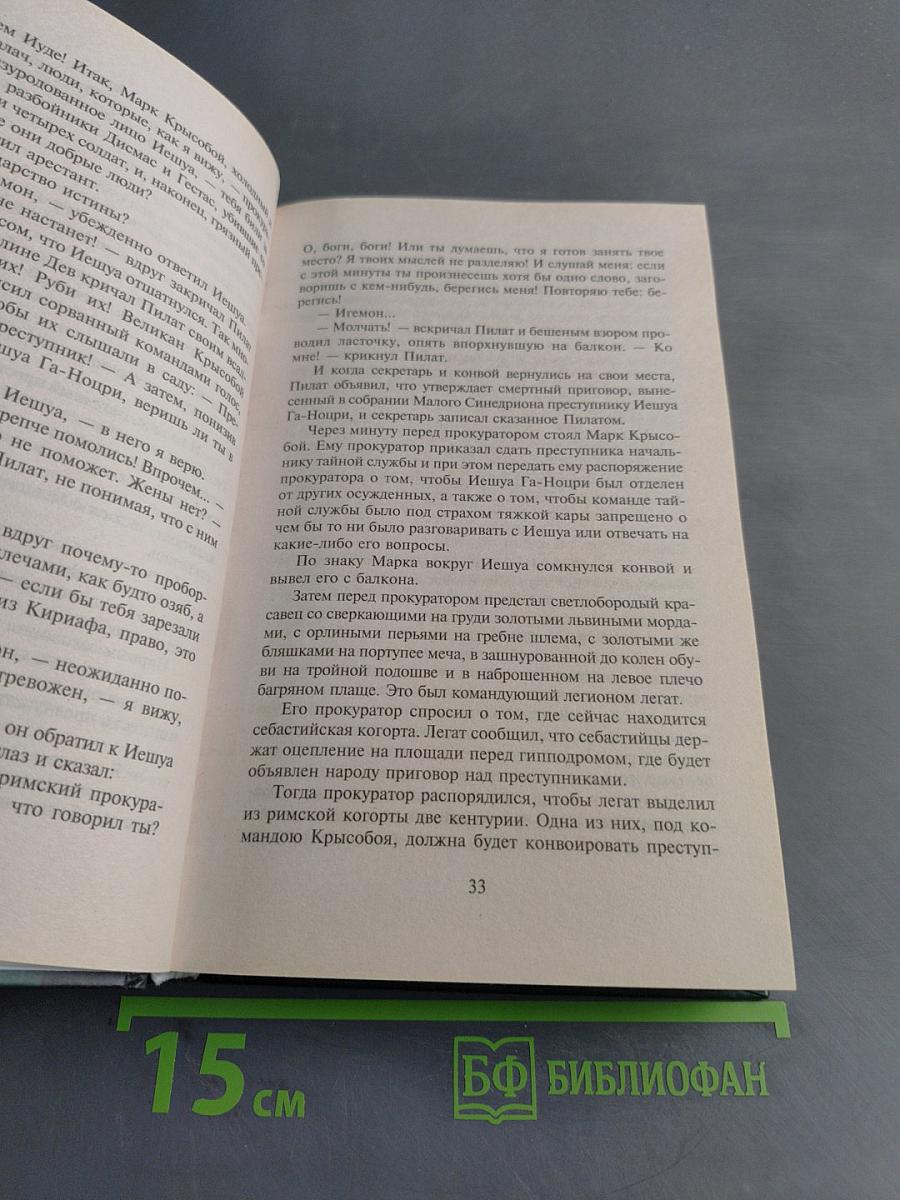Мастер и Маргарита