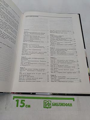 Школа красоты. Учебное пособие для будущих парикмахеров, косметологов, стилистов и визажистов
