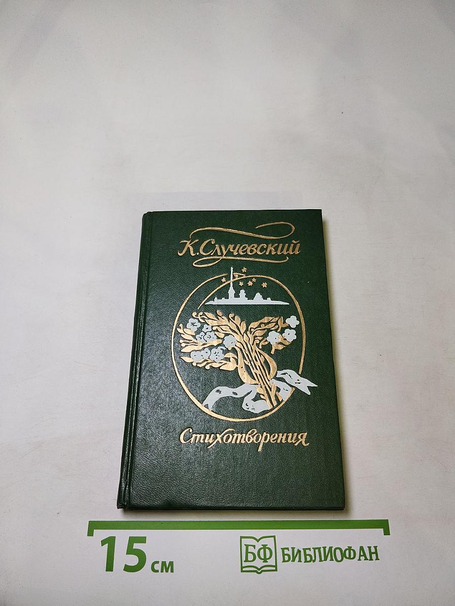 Стихотворения