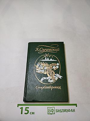 Стихотворения