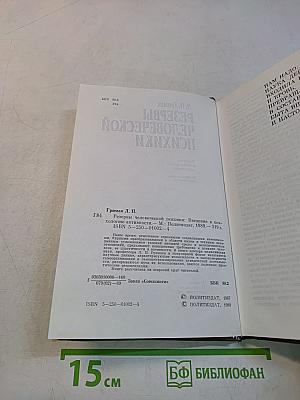Резервы человеческой психики