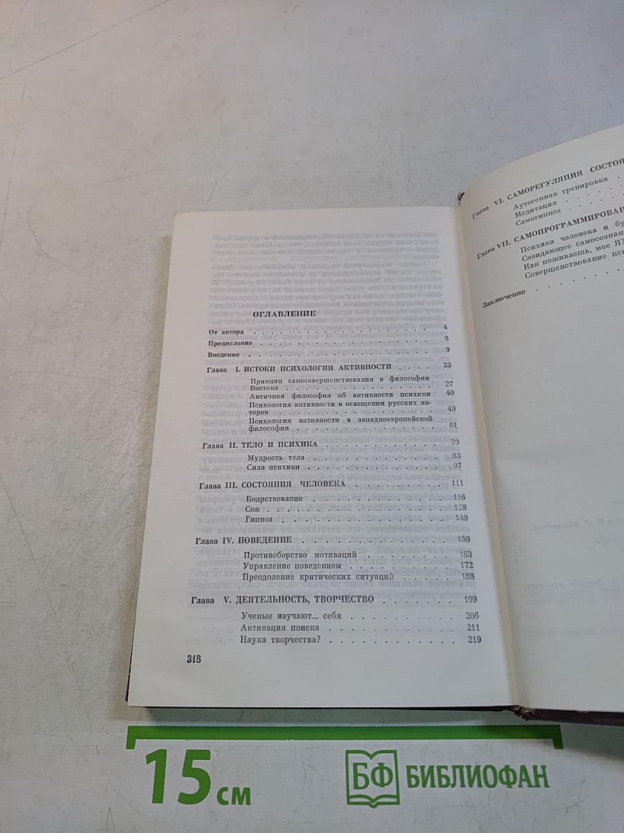Резервы человеческой психики