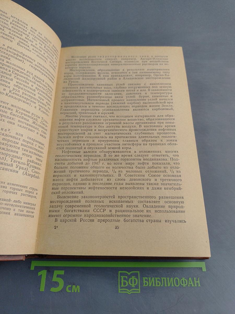 Экономическая география СССР. Общая часть. География промышленности, сельского хозяйства и транспорта