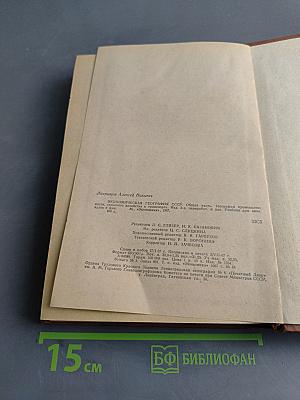 Экономическая география СССР. Общая часть. География промышленности, сельского хозяйства и транспорта