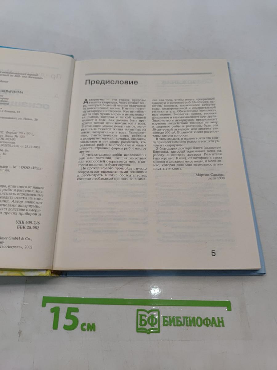 Техническое оснащение аквариума