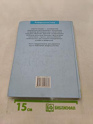 Техническое оснащение аквариума