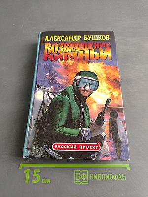 Возвращение пираньи