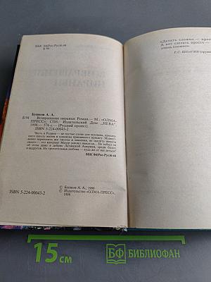 Возвращение пираньи